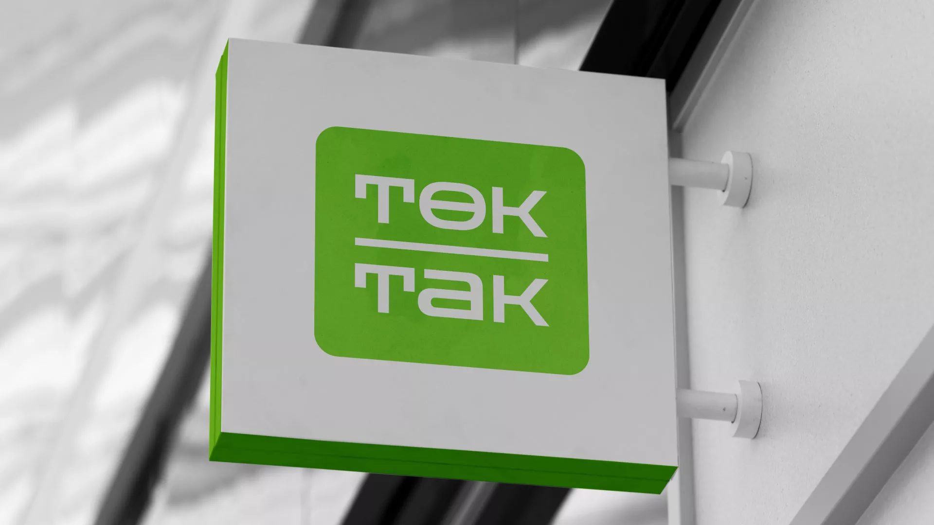 Создание логотипа компании «Ток-Так» в Туринске